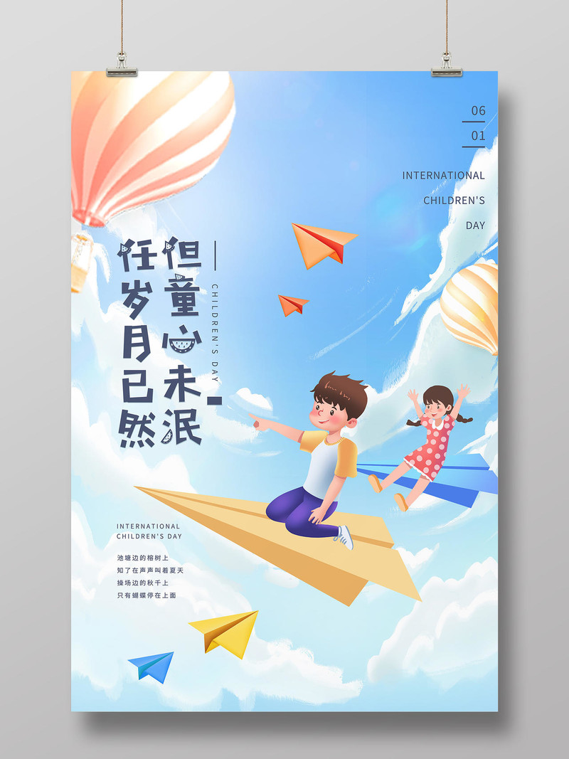 蓝色卡通任岁月已然但童心未泯儿童节节日海报